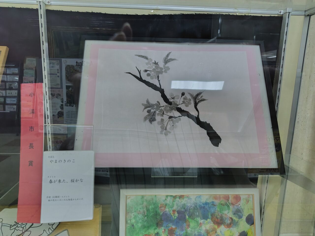 春が来た　さくらかな