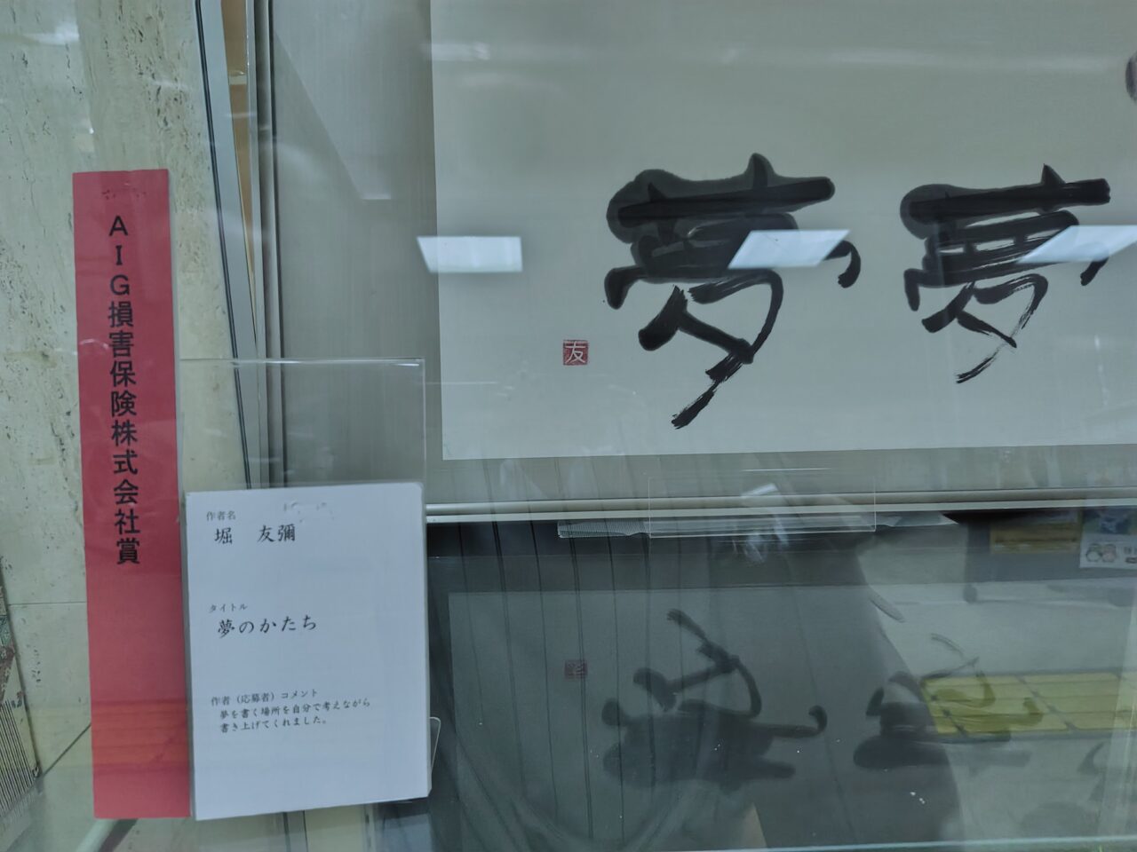 夢のかたち②