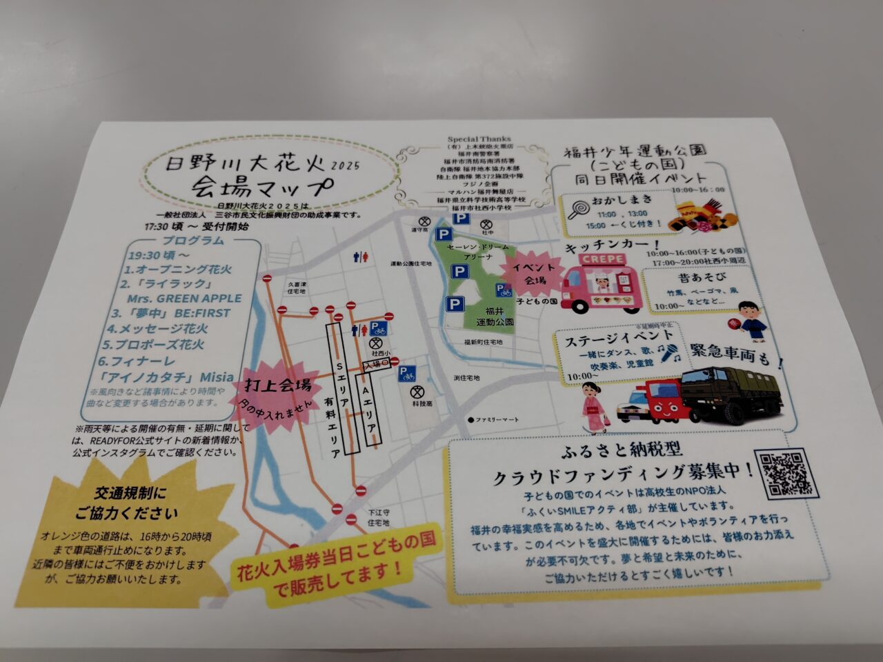 日野川大花火 会場マップ