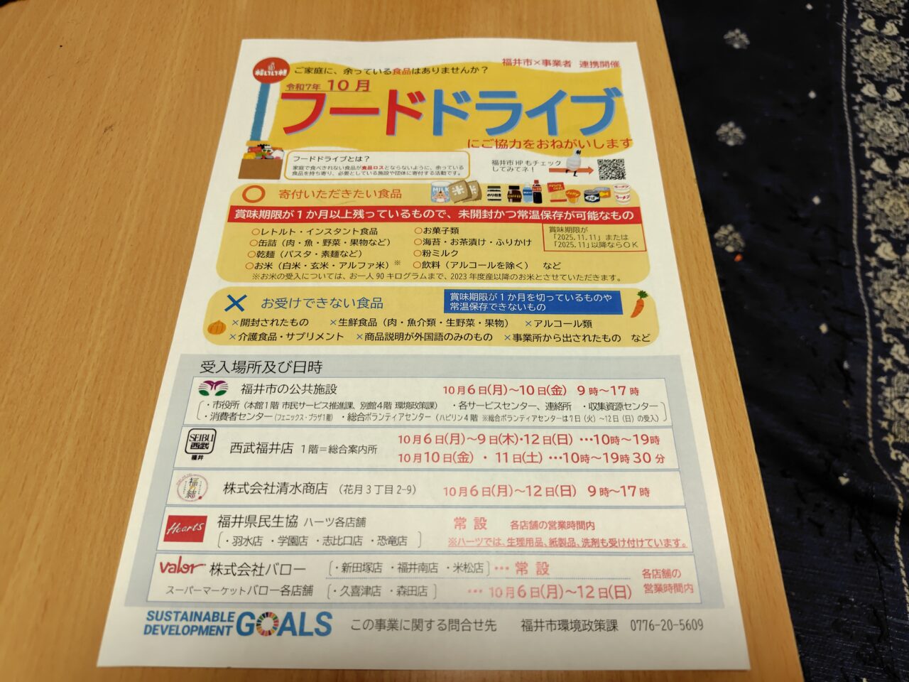 フードドライブ