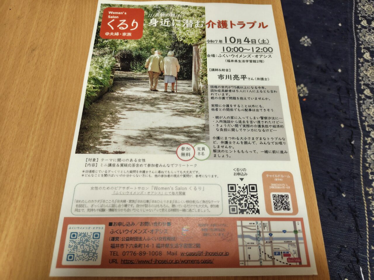身近に潜む介護トラブル