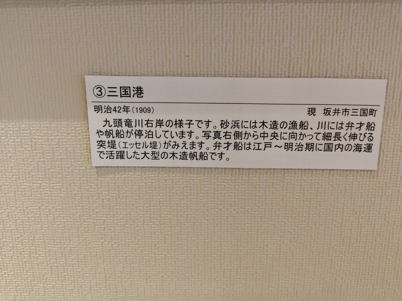 三国湊 説明