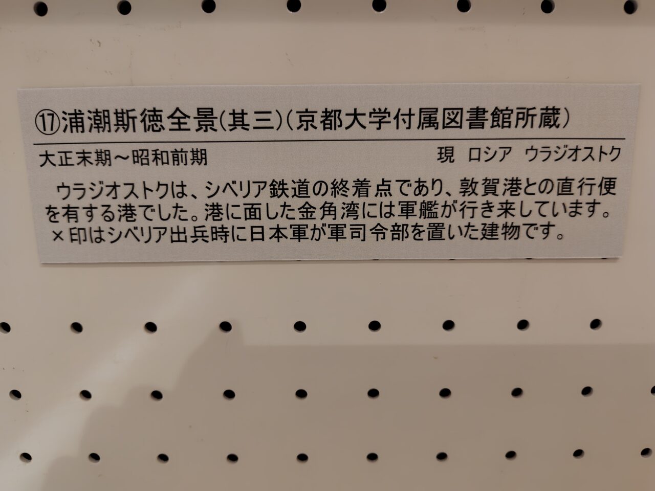 ウラジオストク 説明