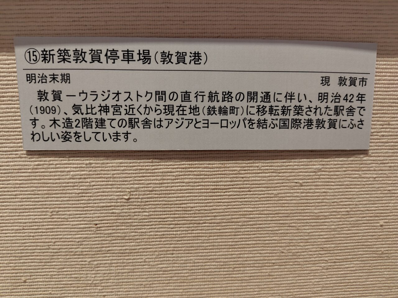 敦賀港　説明