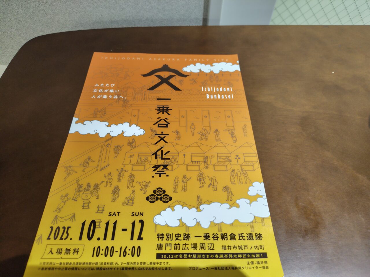 一乗谷文化祭