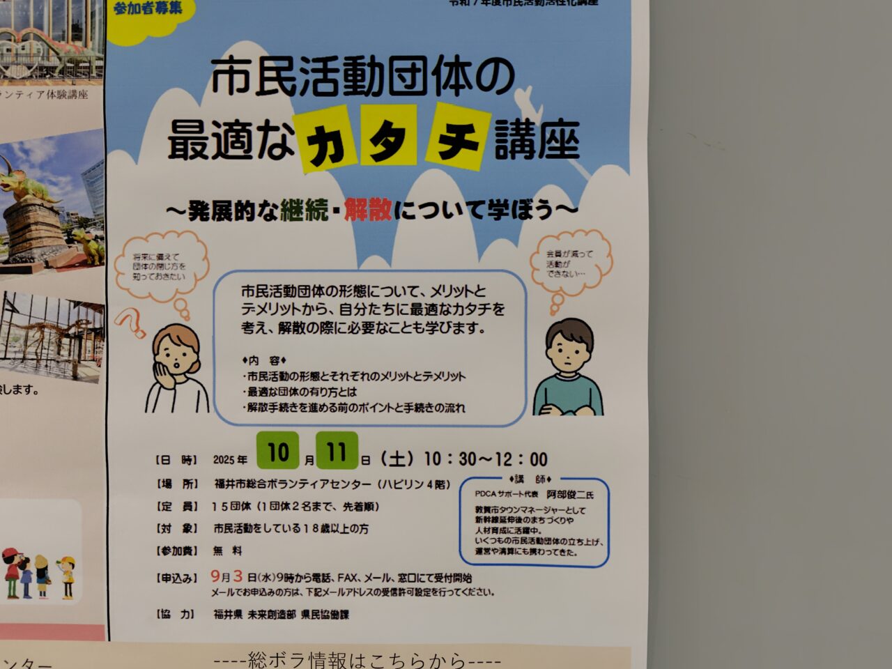 市民活動団体の最適なカタチ講座