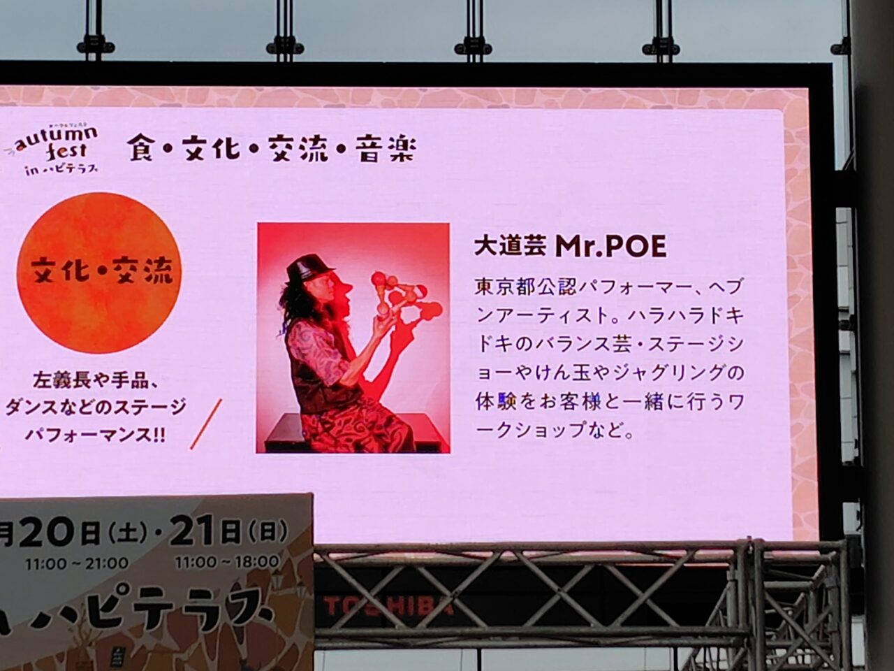 大道芸人 Mr.POE