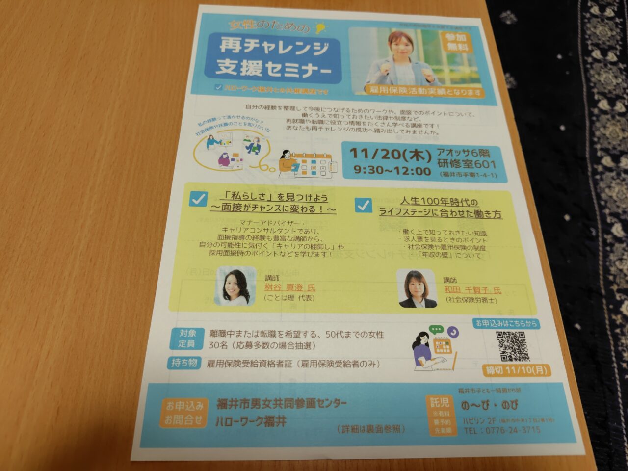 女性のための再チャレンジセミナー