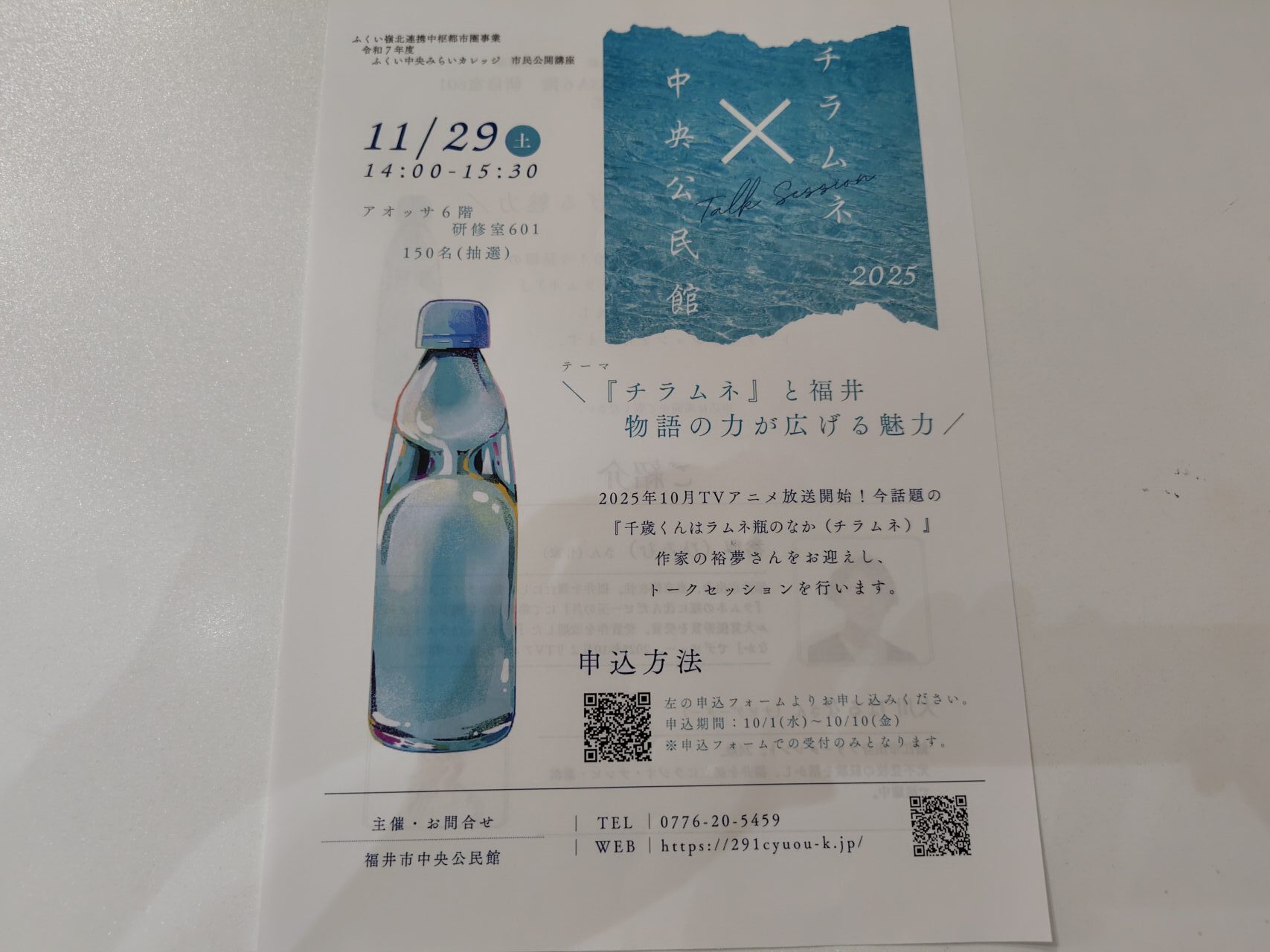 トークセッション チラムネ×中央公民館 2025