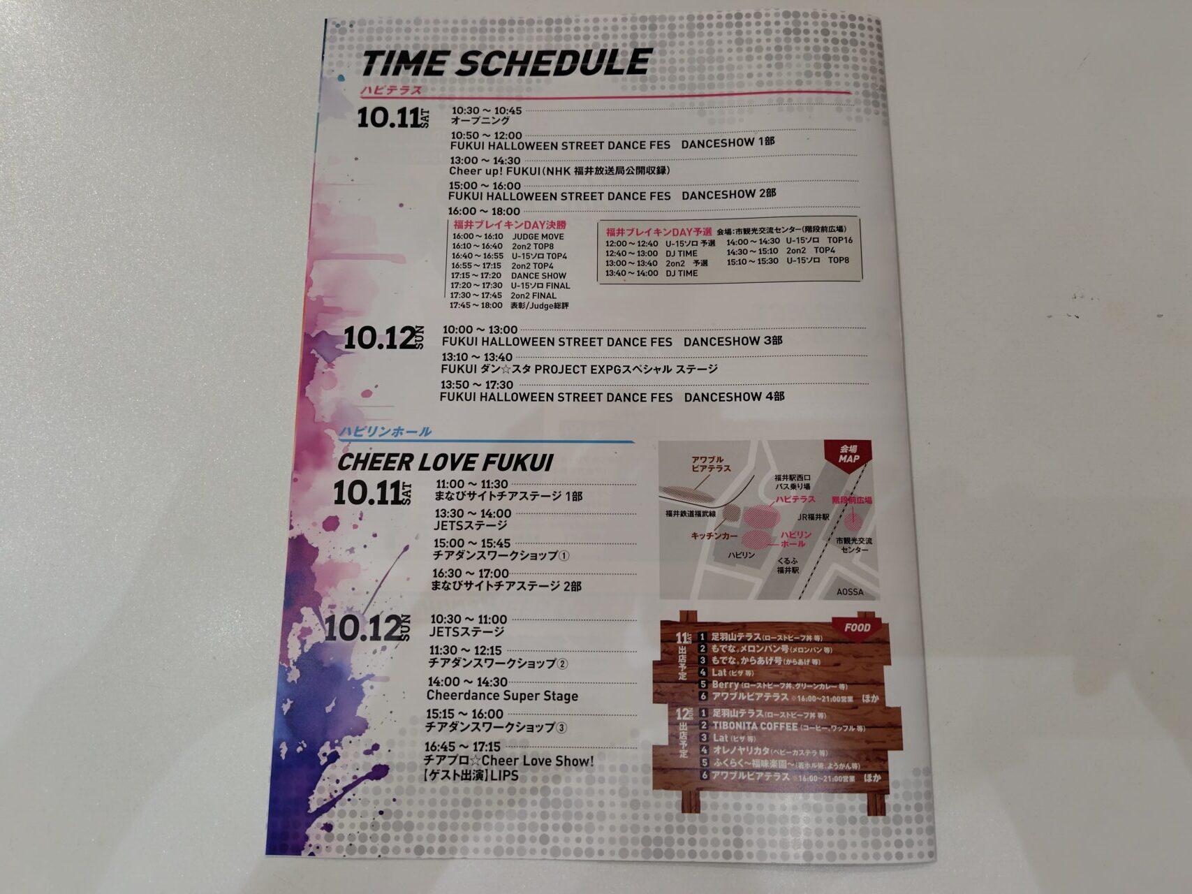 タイムスケジュール