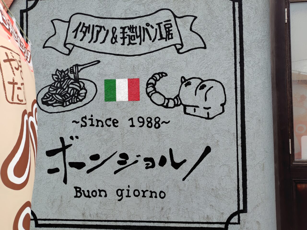 ボン ジョルノ