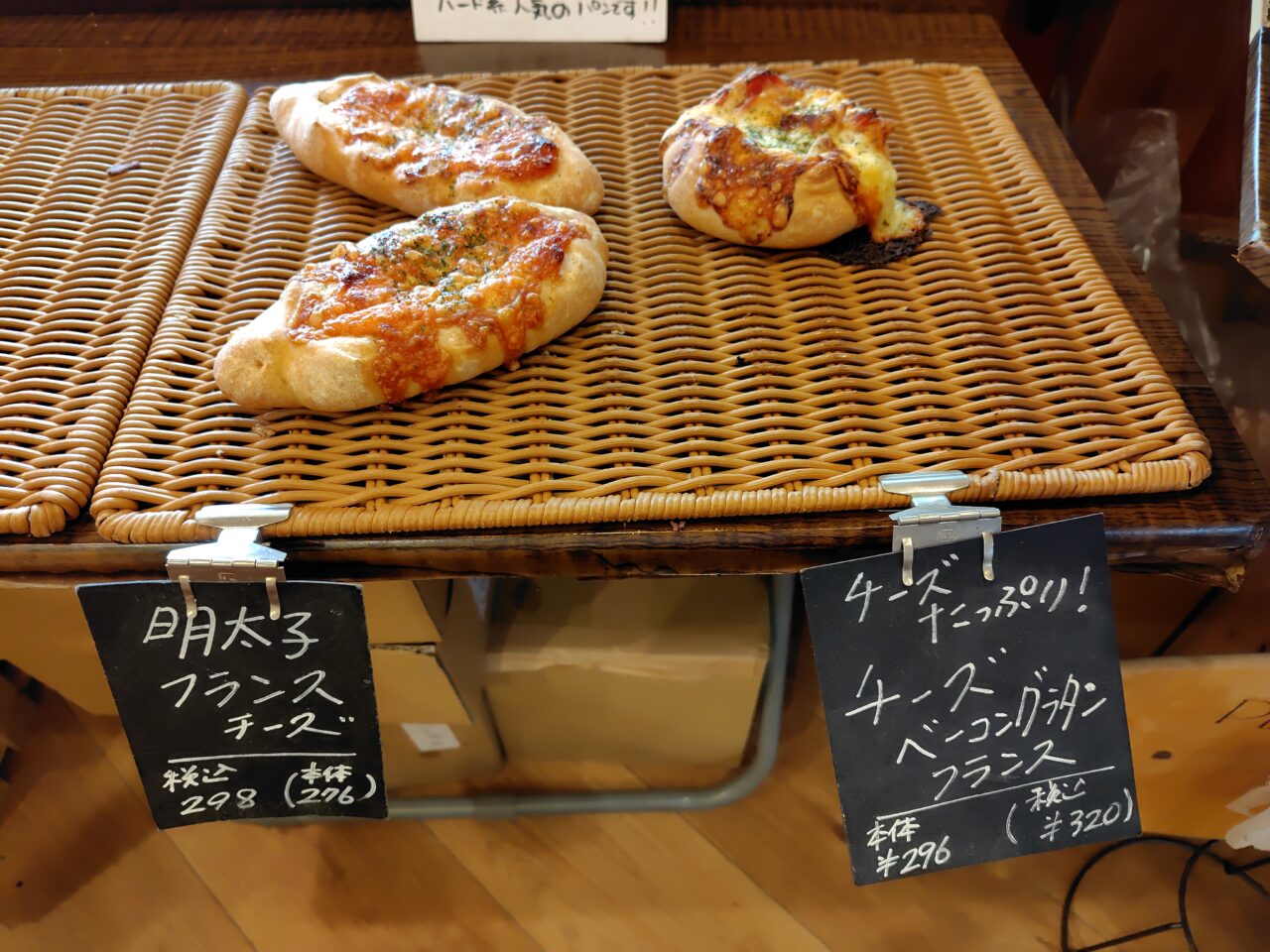 明太子フランスチーズ