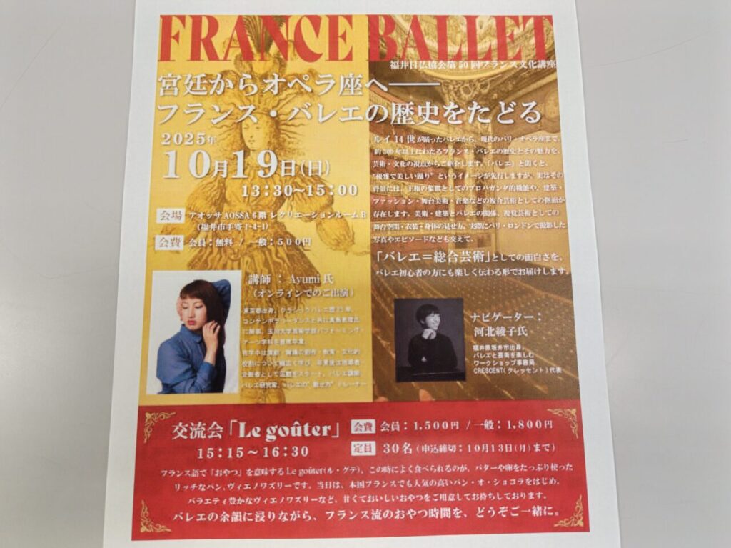宮廷からオペラ座へーーフランス・バレエの歴史をたどる