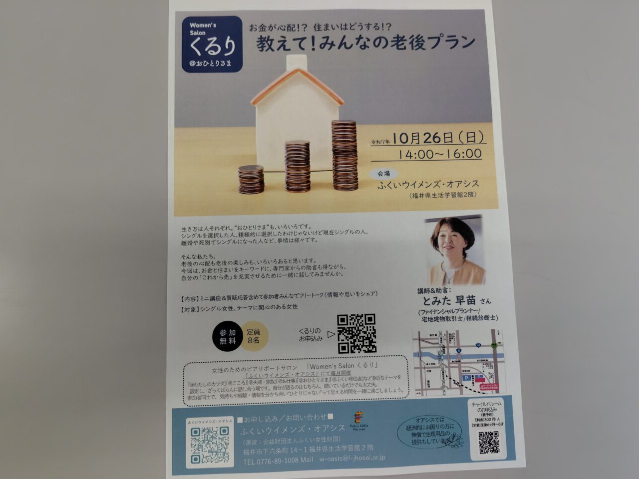 お金が心配！？  住まいはどうする！？ 教えて！みんなの老後プラン
