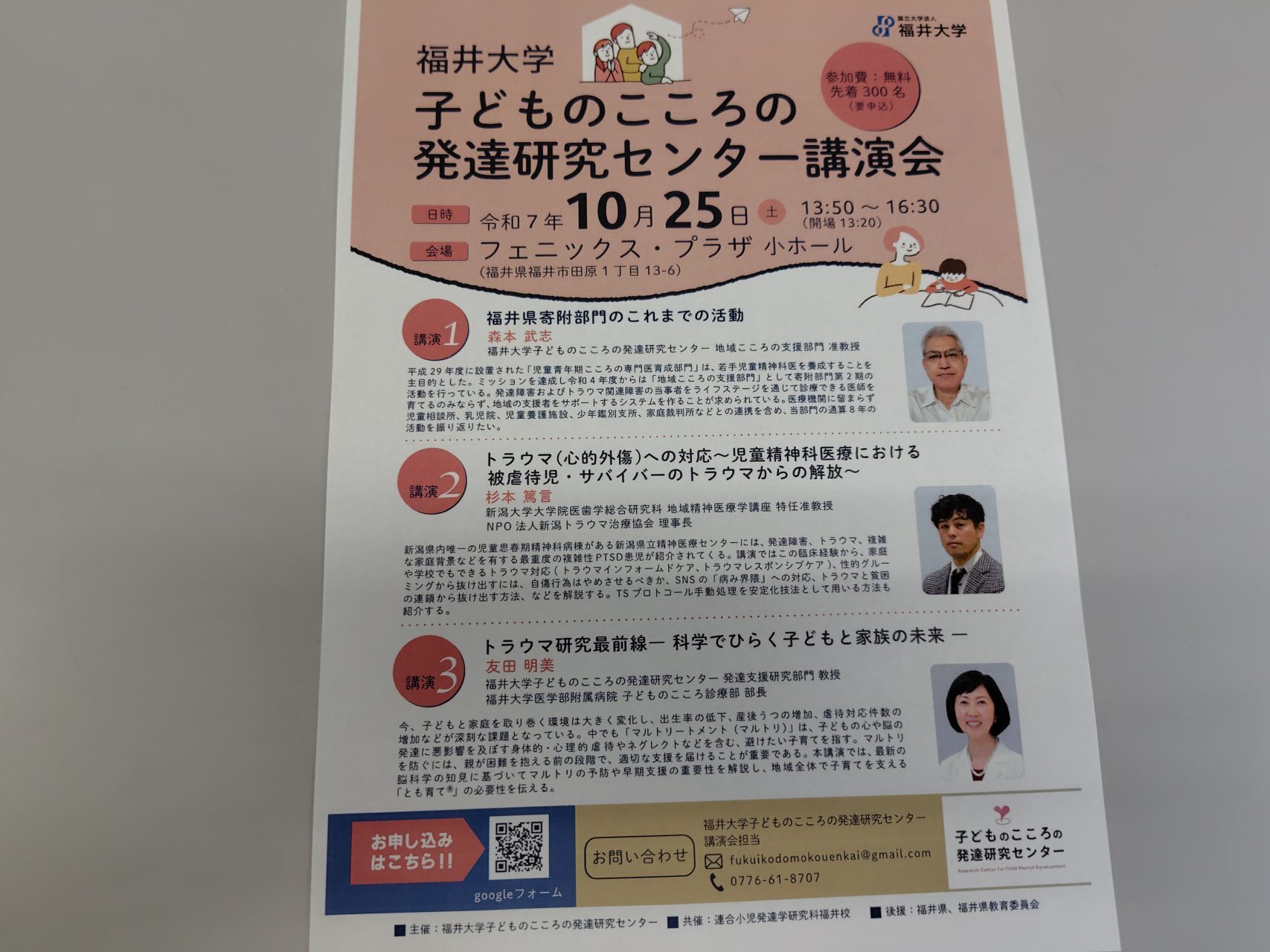 福井大学 子どものこころの発達研究センター講演会