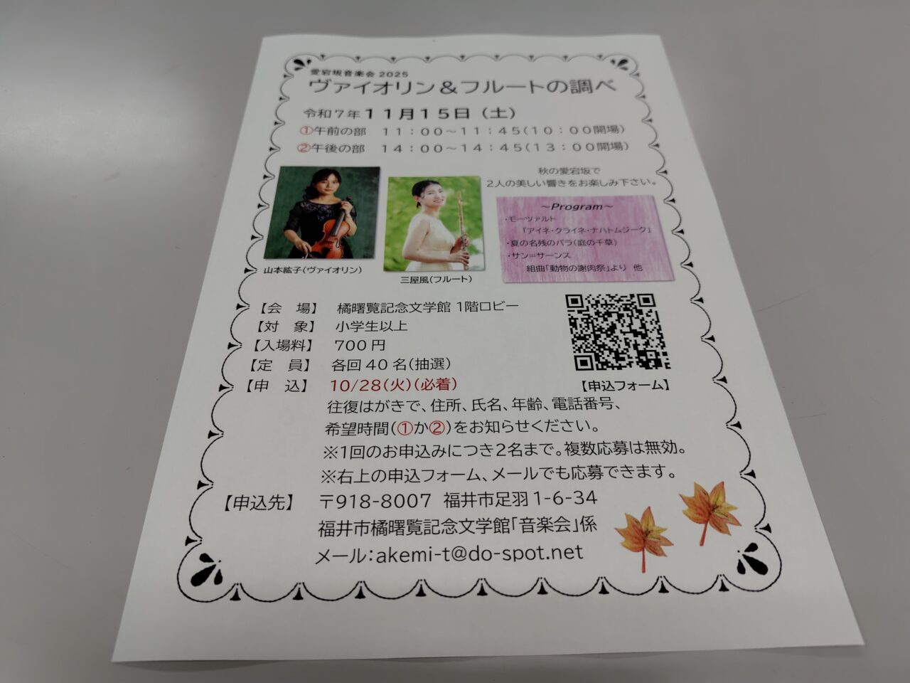 愛宕坂音楽会2025 ヴァイオリン＆フルートの調べ
