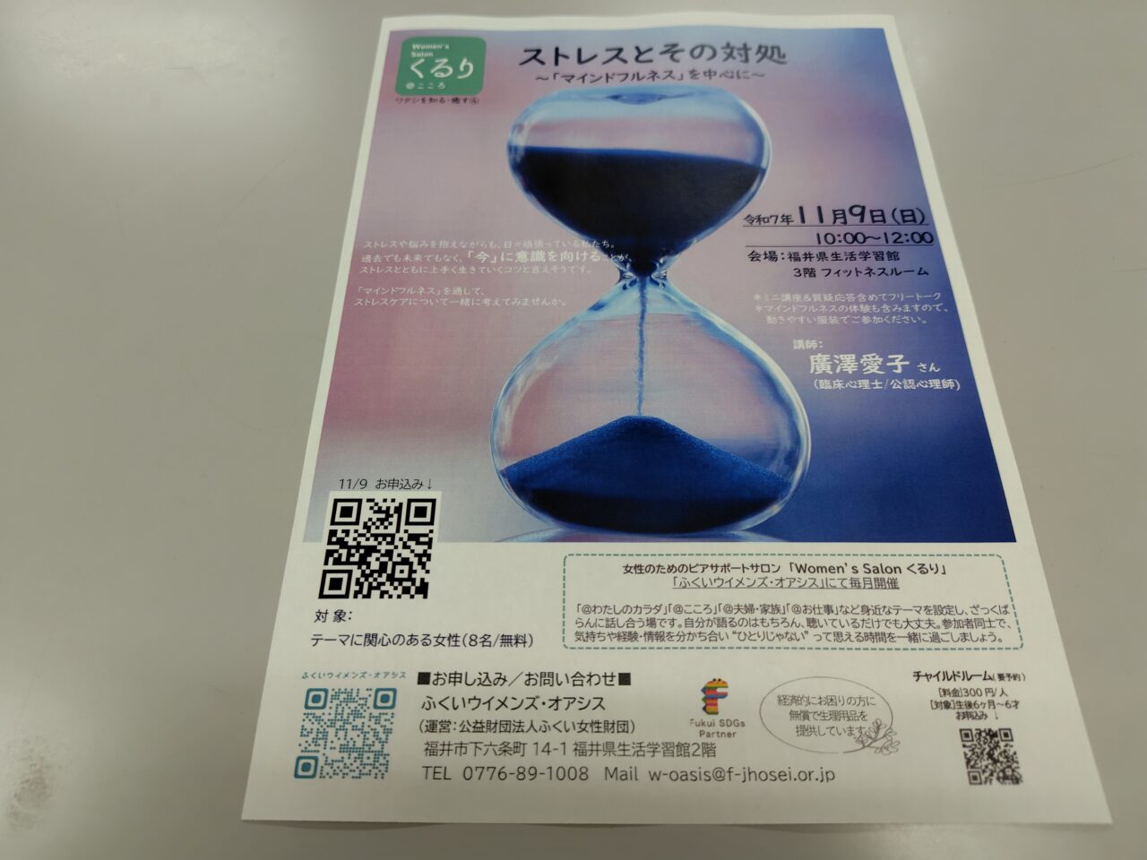 ストレスとその対処～「マインドフルネス」を中心に～
