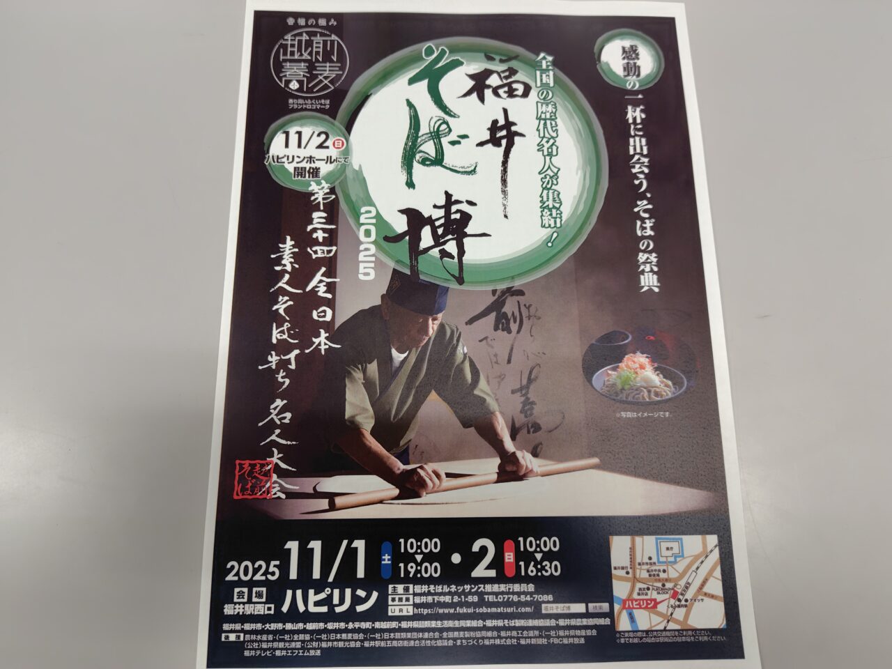 福井そば博2025