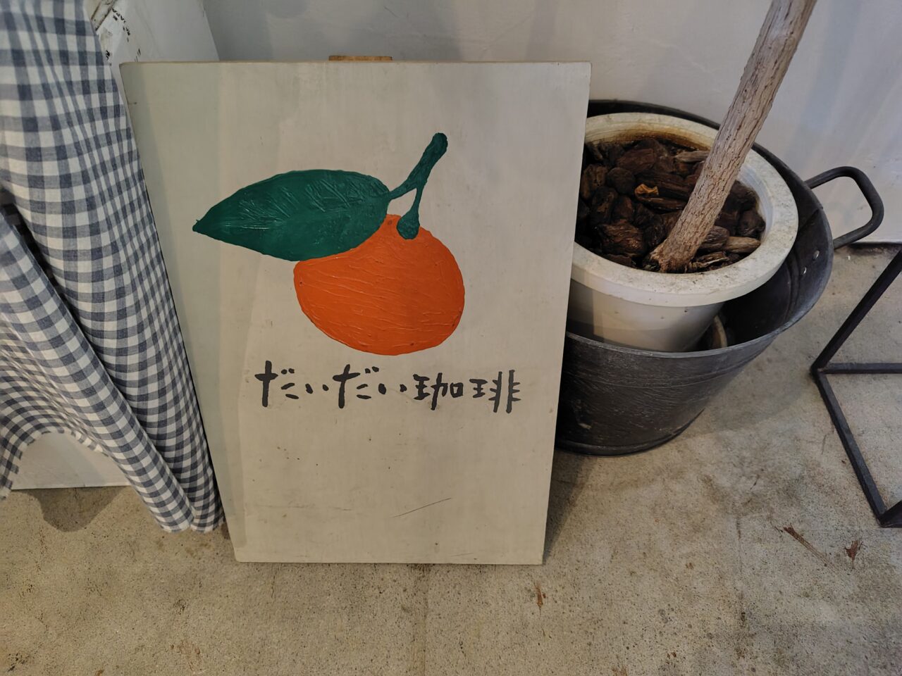 だいだいの看板