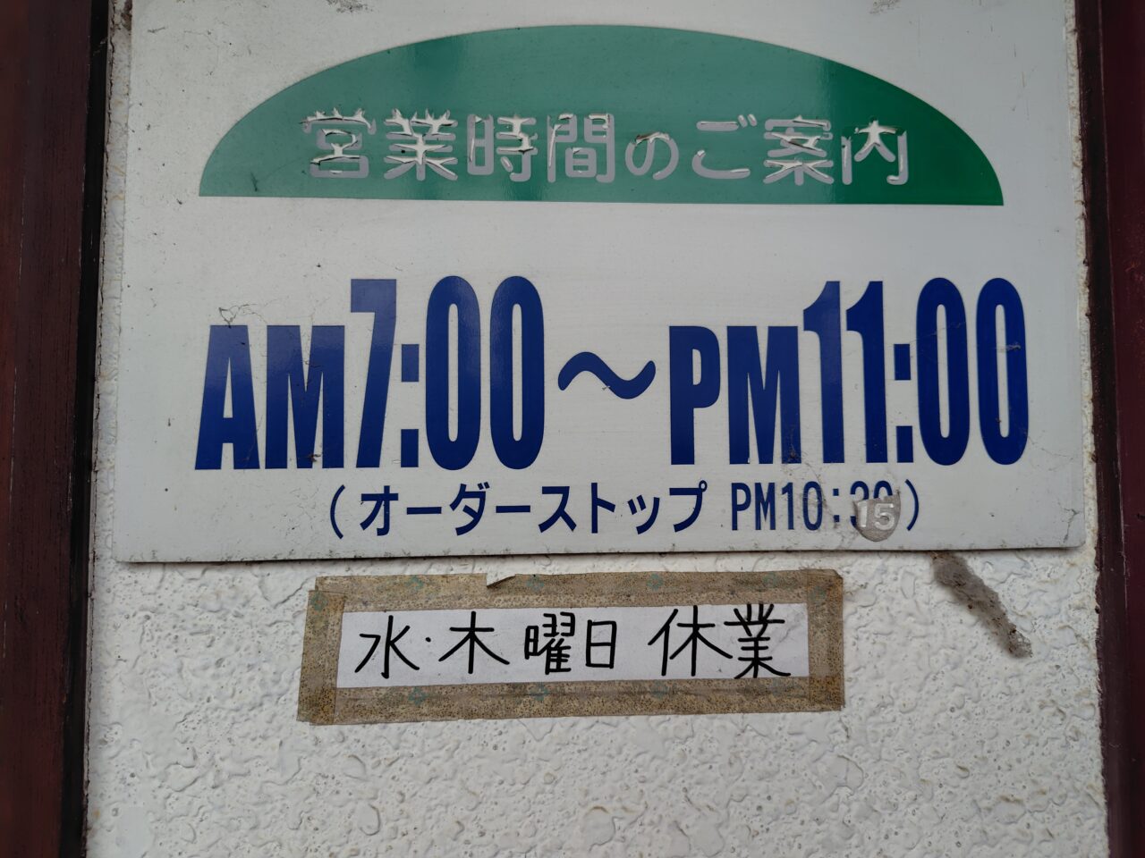 営業時間