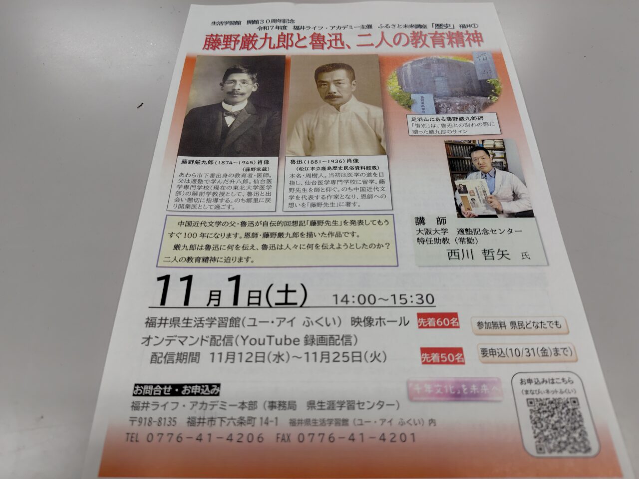 藤野厳九郎と魯迅、二人の教育精神