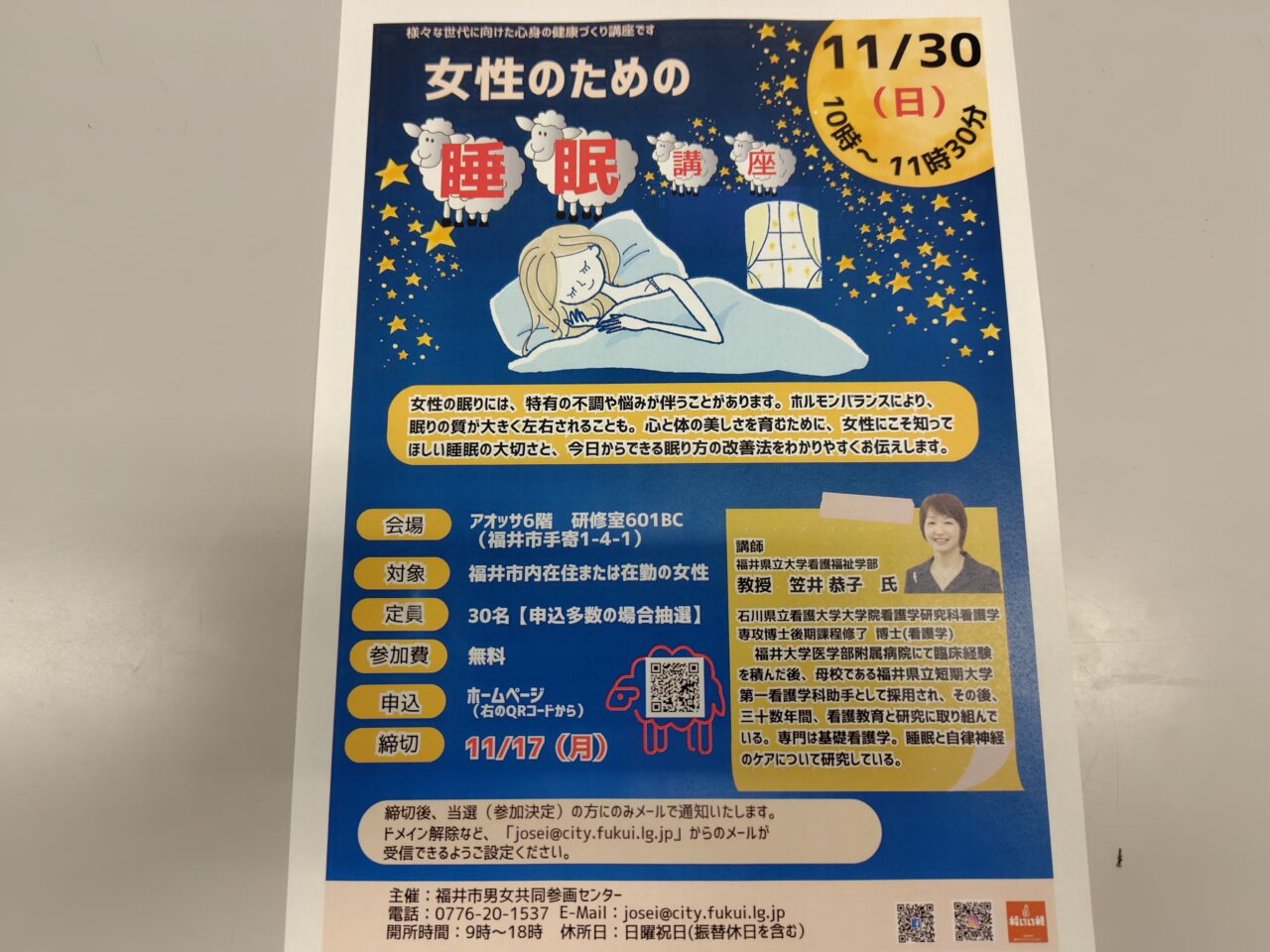 女性のための睡眠講座