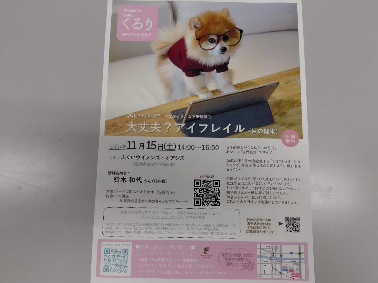 QOL（）低下につながる身近な不安軽減③ 大丈夫？アイフレイル（目の健康）