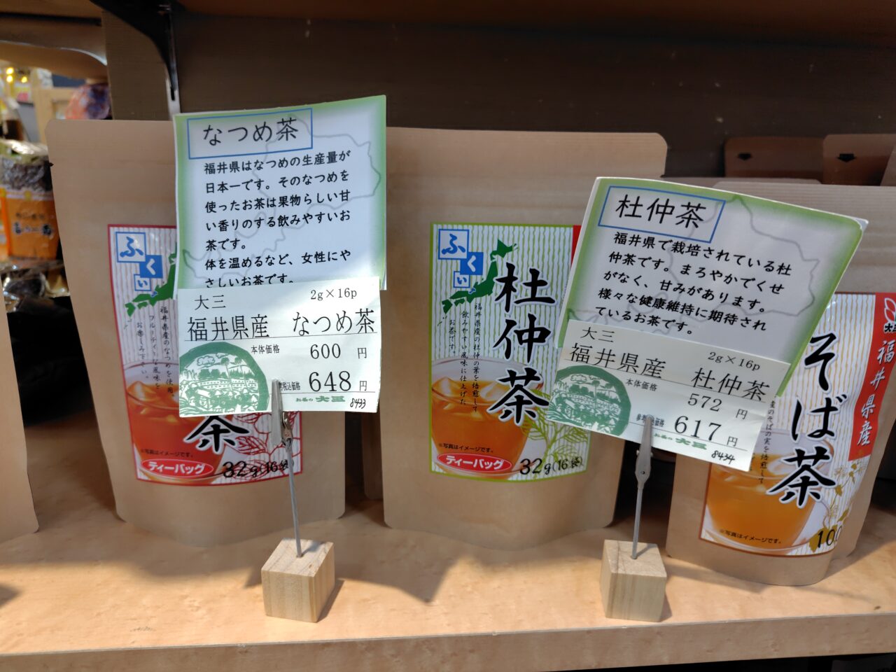 なつめ茶 杜仲茶