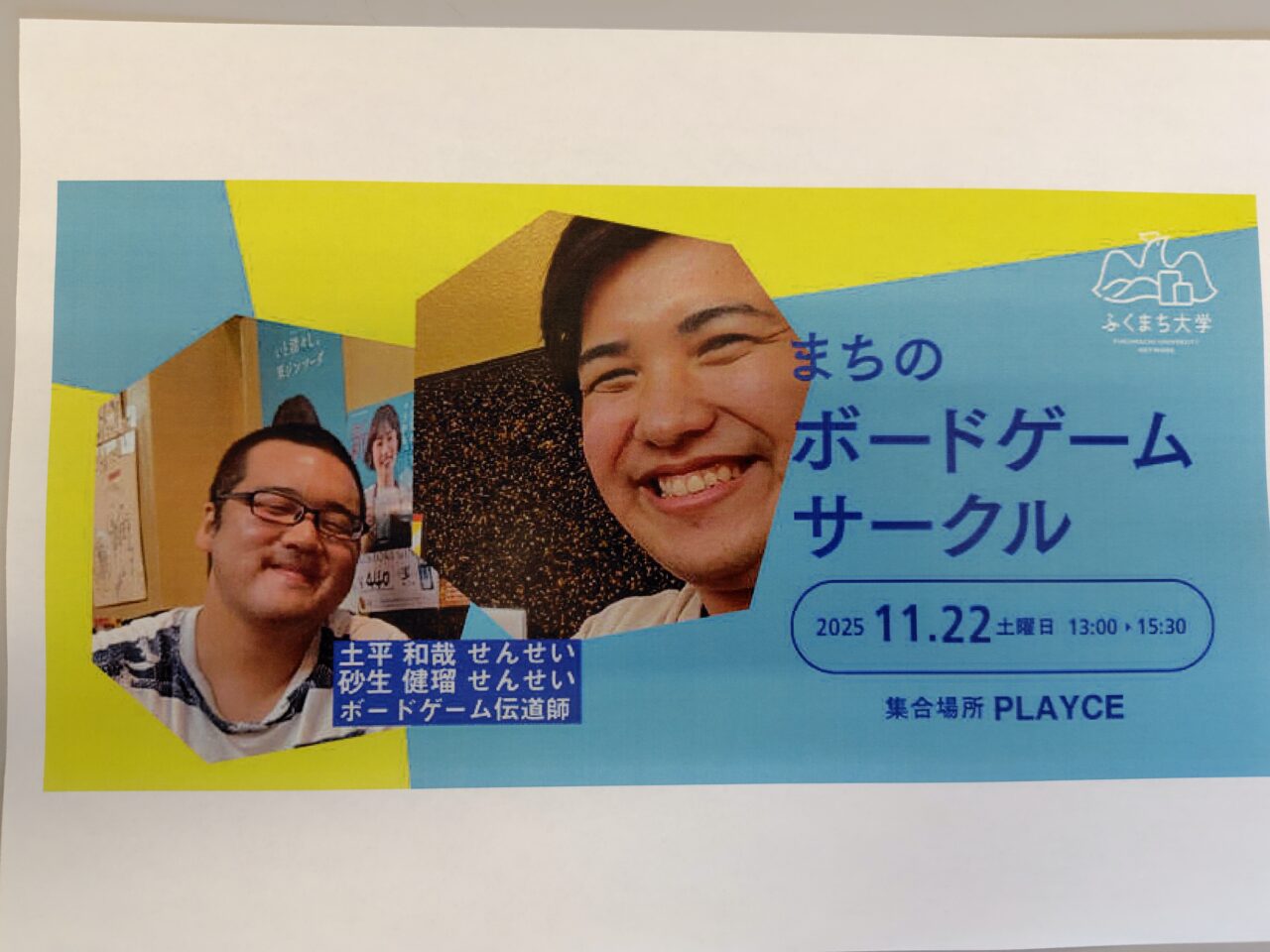 まちのボードゲームサークル