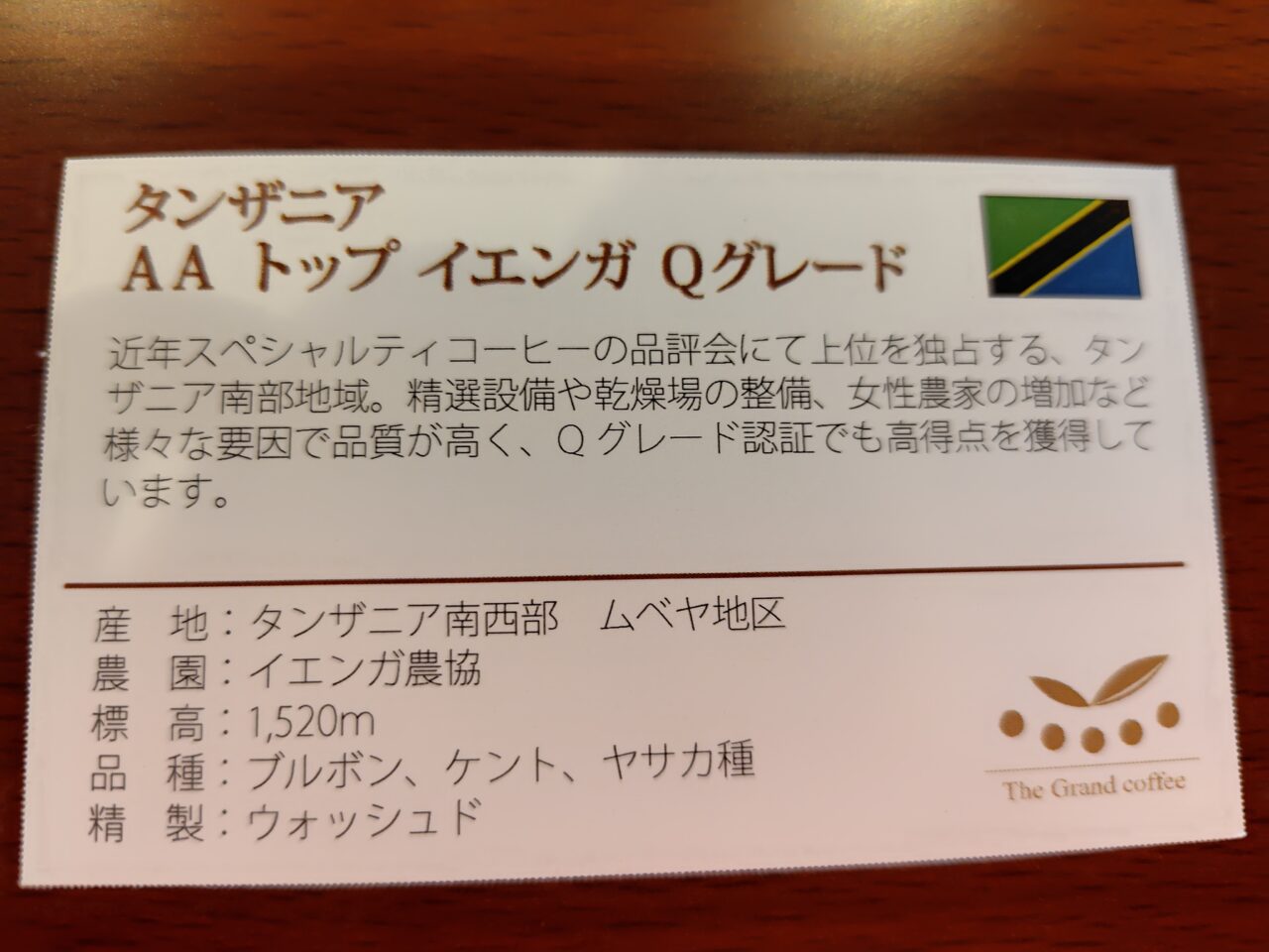 AA トップ イェンガ Qグレード