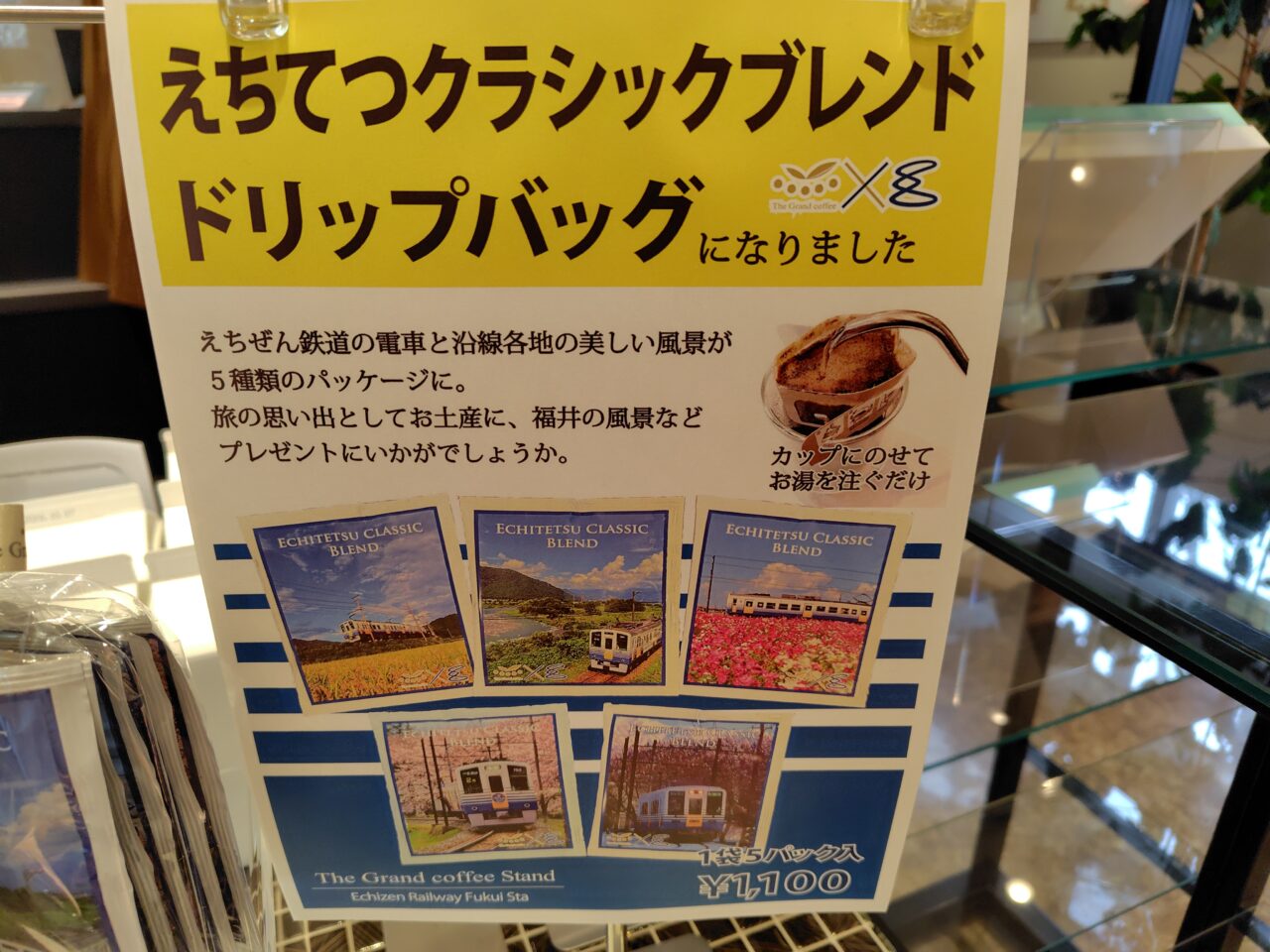 えちてつクラシックブレンドドリップバッグ