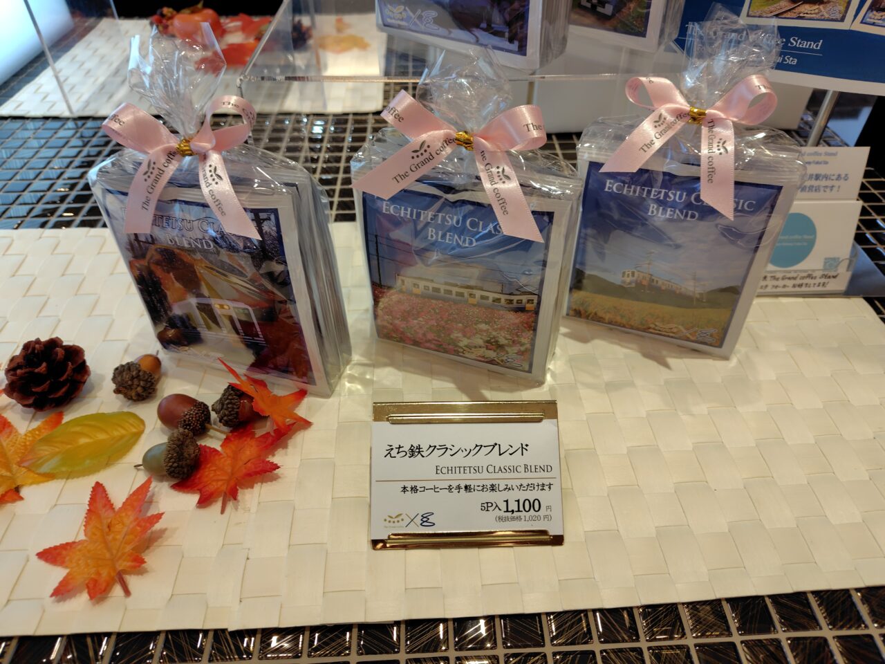 えちてつクラシックブレンド