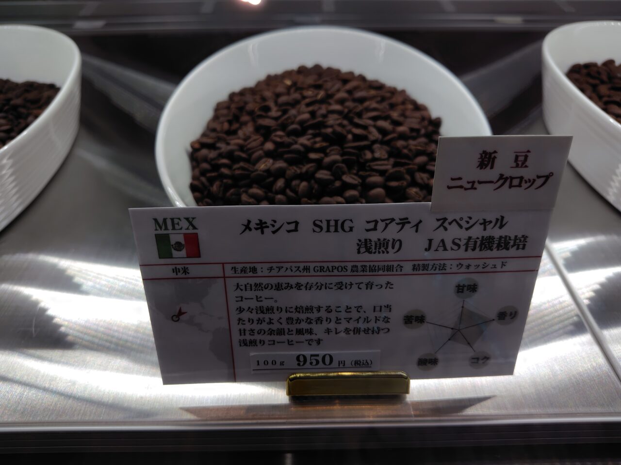 メキシコ SHG コアティスペシャル