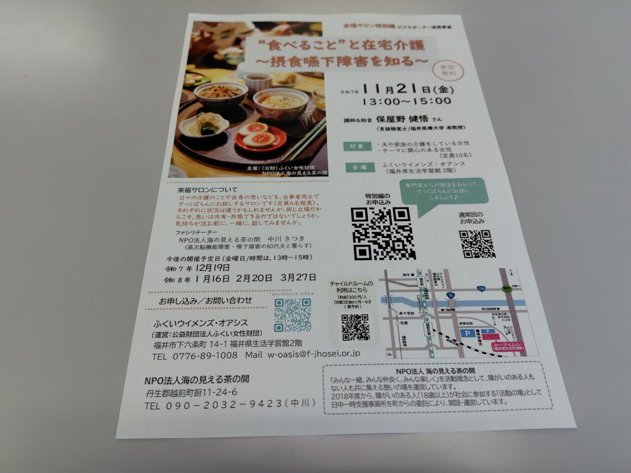 ”食べること”と在宅介護~摂食嚥下障害を知る~