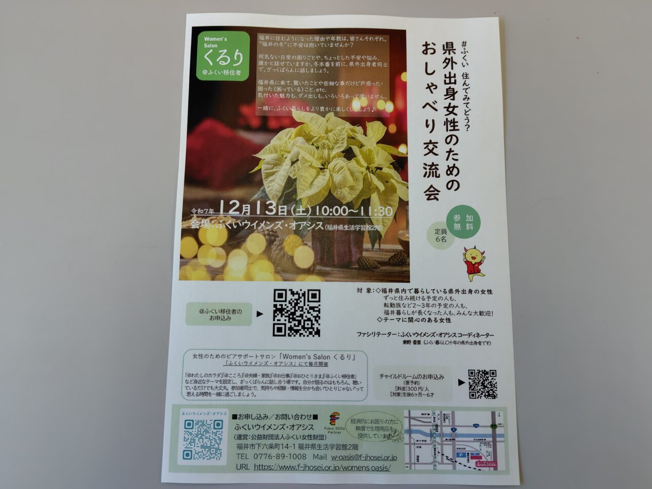 県外出身女性のためのおしゃべり交流会