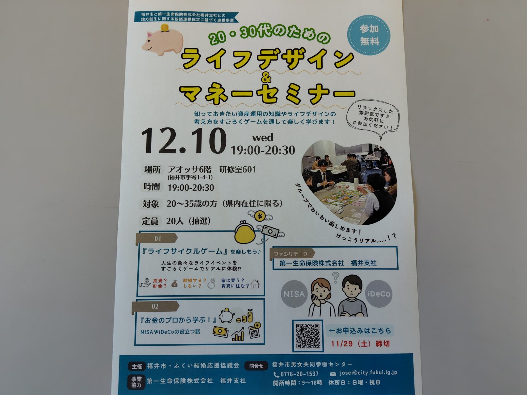 20・30代のためのライフデザイン&マネーセミナー
