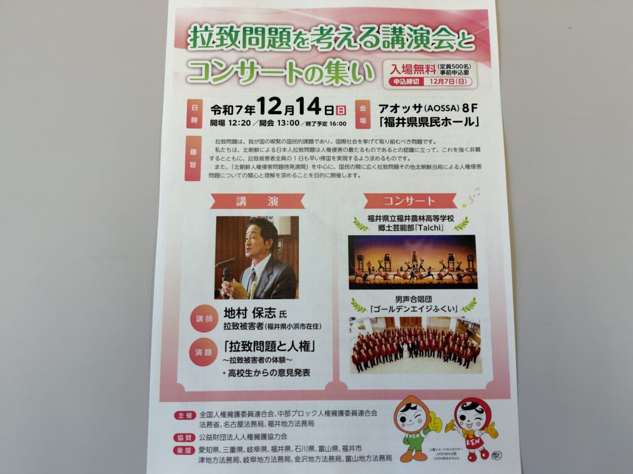 拉致問題を考える講演会とコンサートの集い