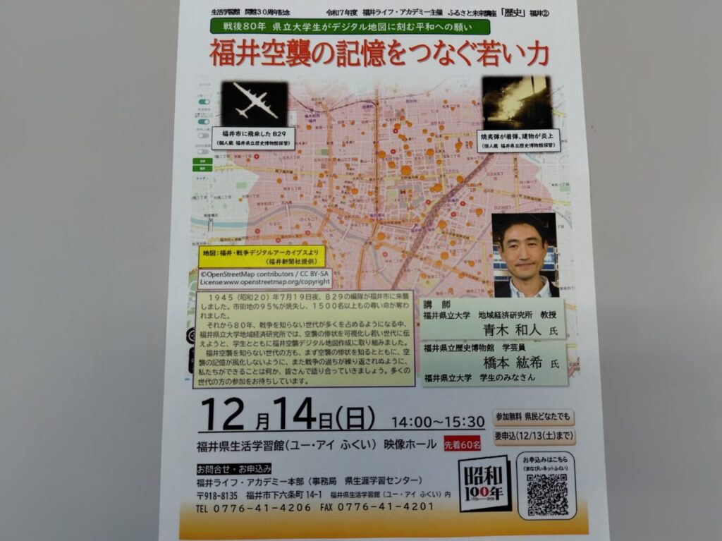 戦後80年 県立大学生がデジタル地図に刻む平和への願い 福井空襲の記憶をつなぐ若い力