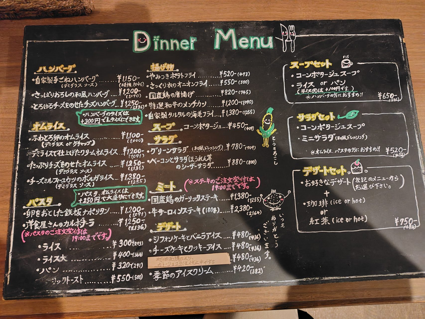 ディナーメニュー