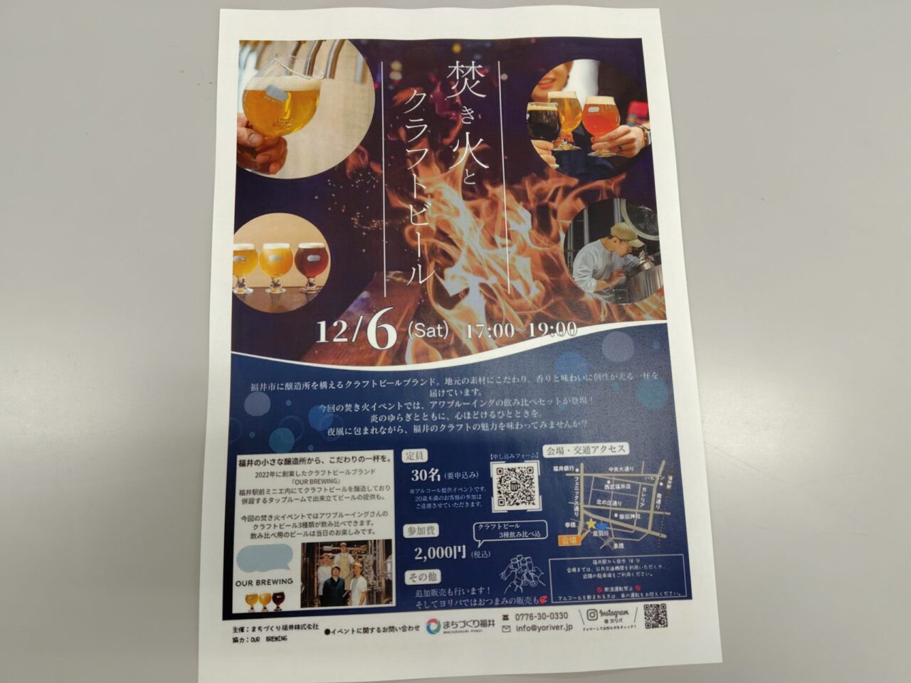 焚火とクラフトビール