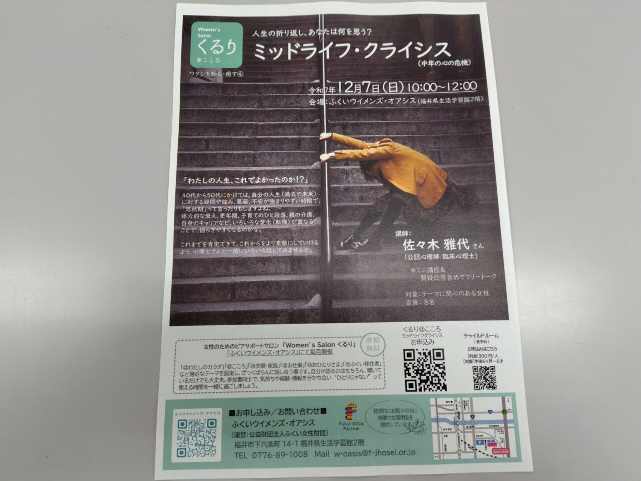 ミッドライフ。クライシス