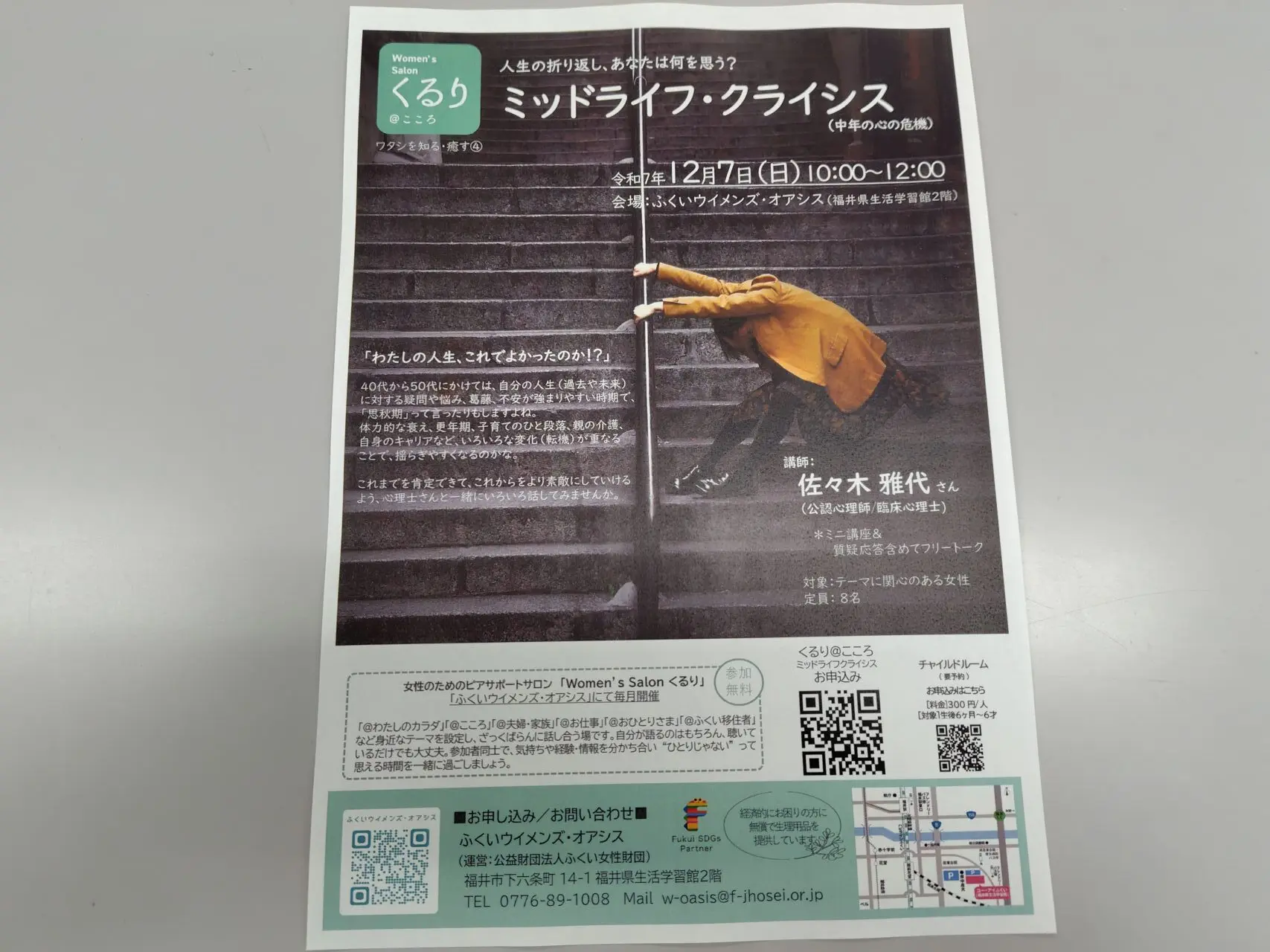 ミッドライフ。クライシス