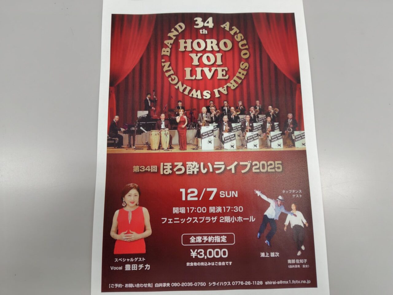 第34回ほろ酔いライブ2025