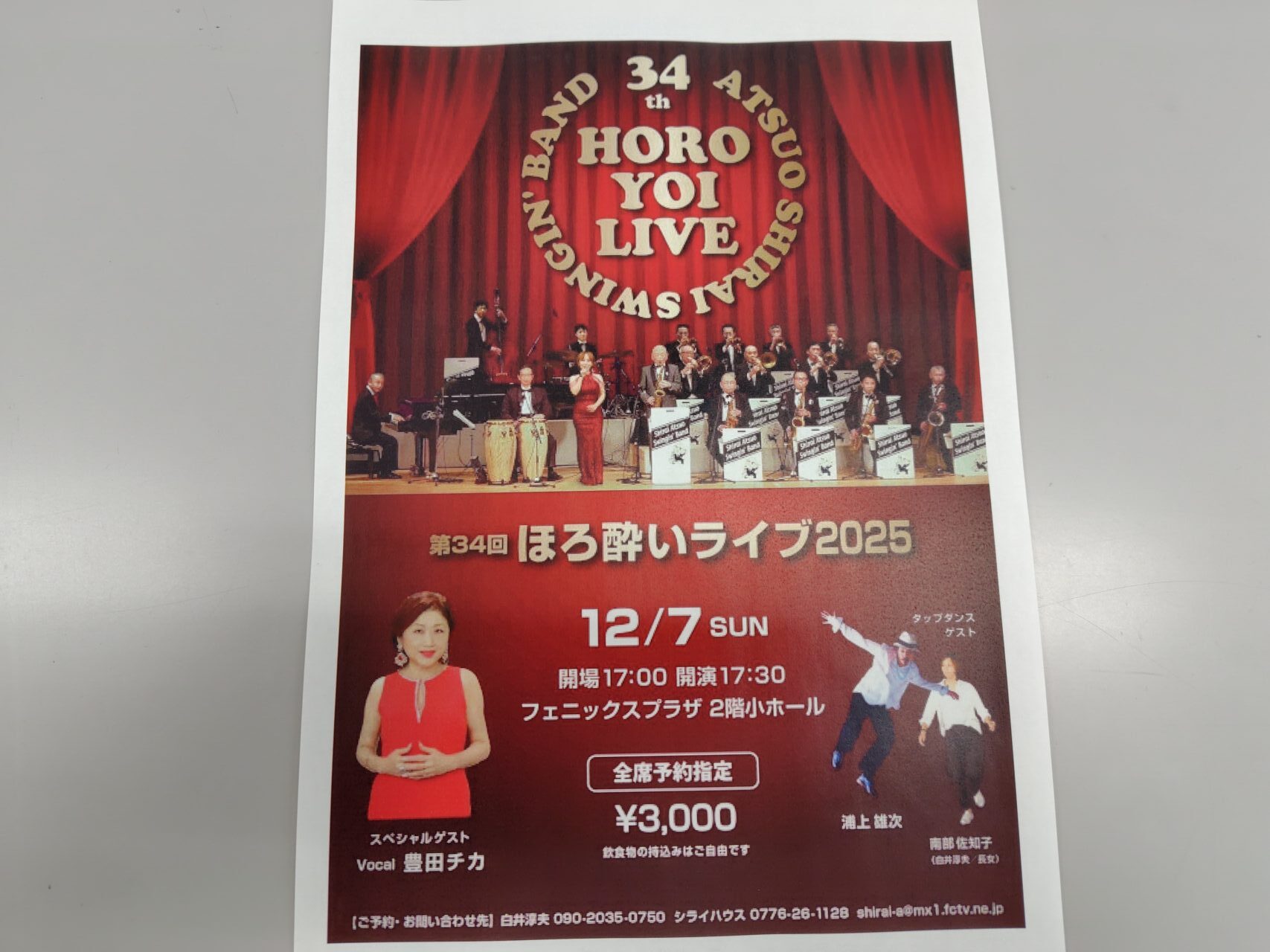 第34回ほろ酔いライブ2025