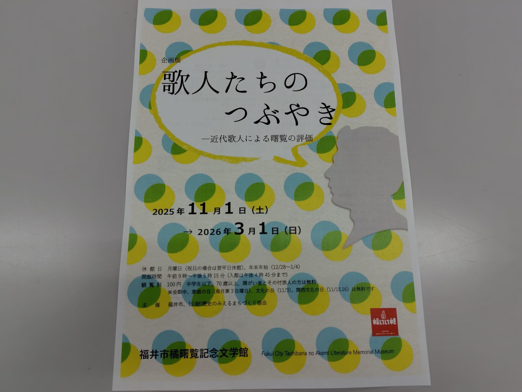 歌人たちのつぶやき