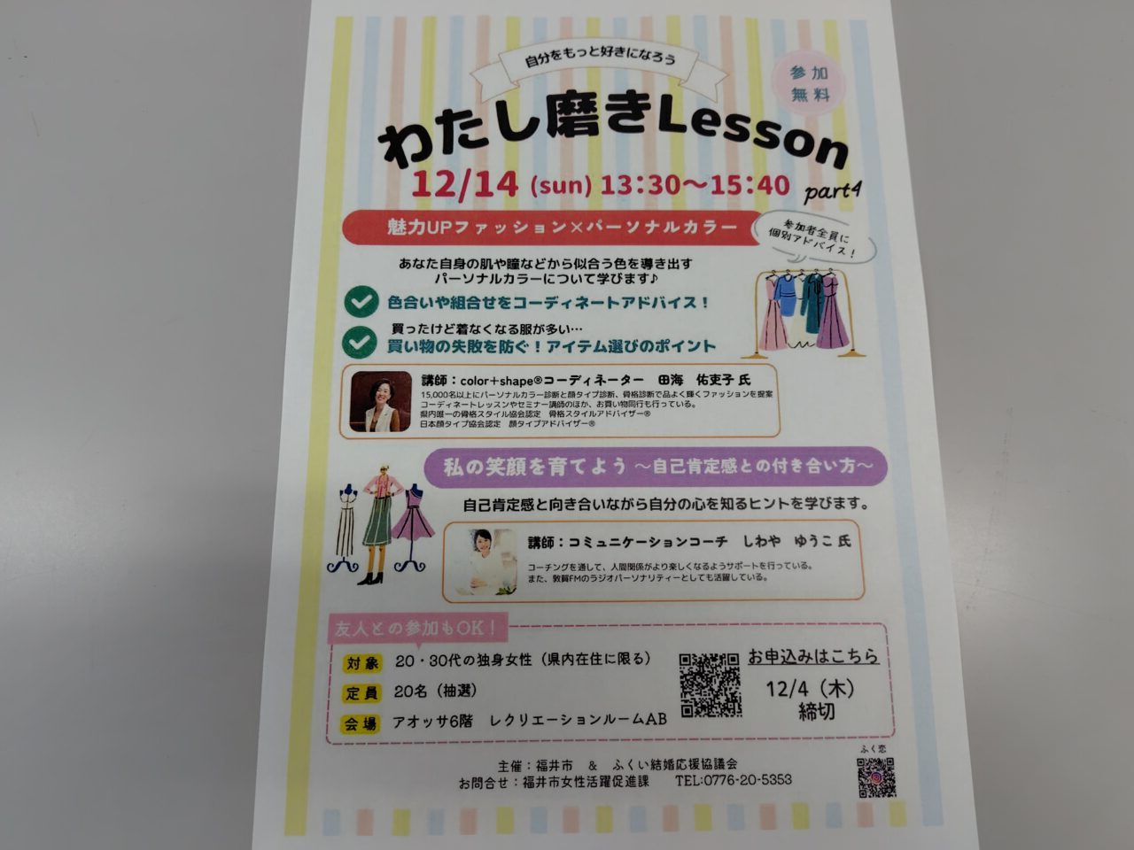 わたし磨きLesson 2025 Part4