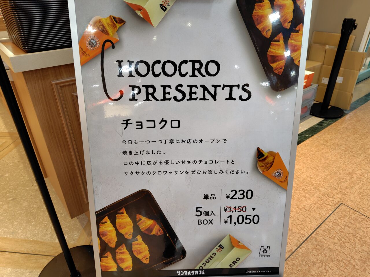 チョコクロプレゼンツ