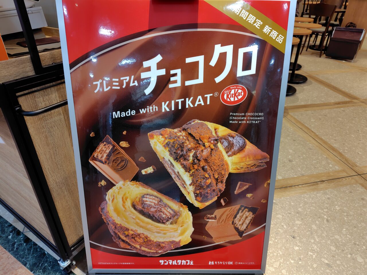 プレミアム チョコクロ