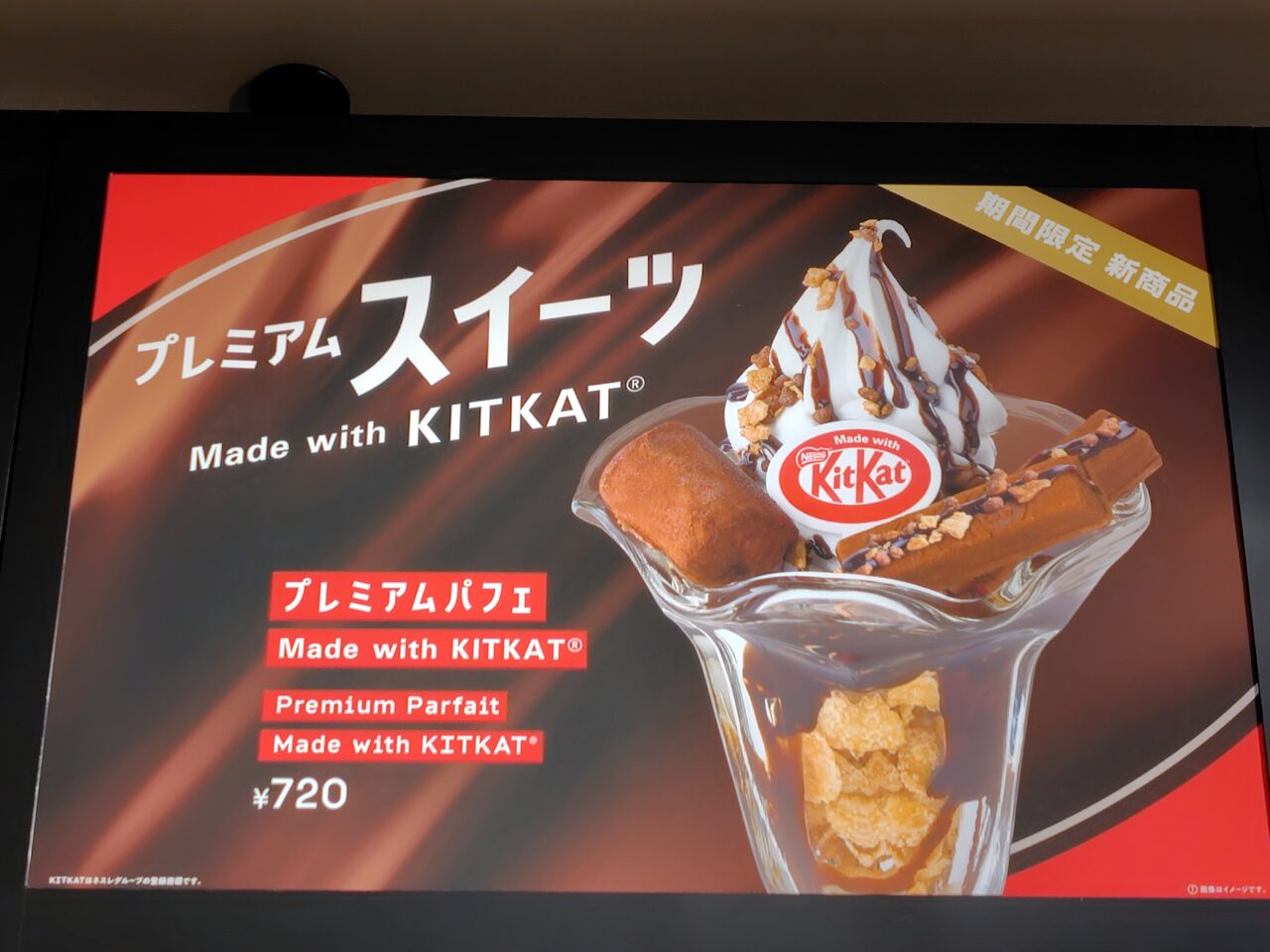 プレミアムスイーツ