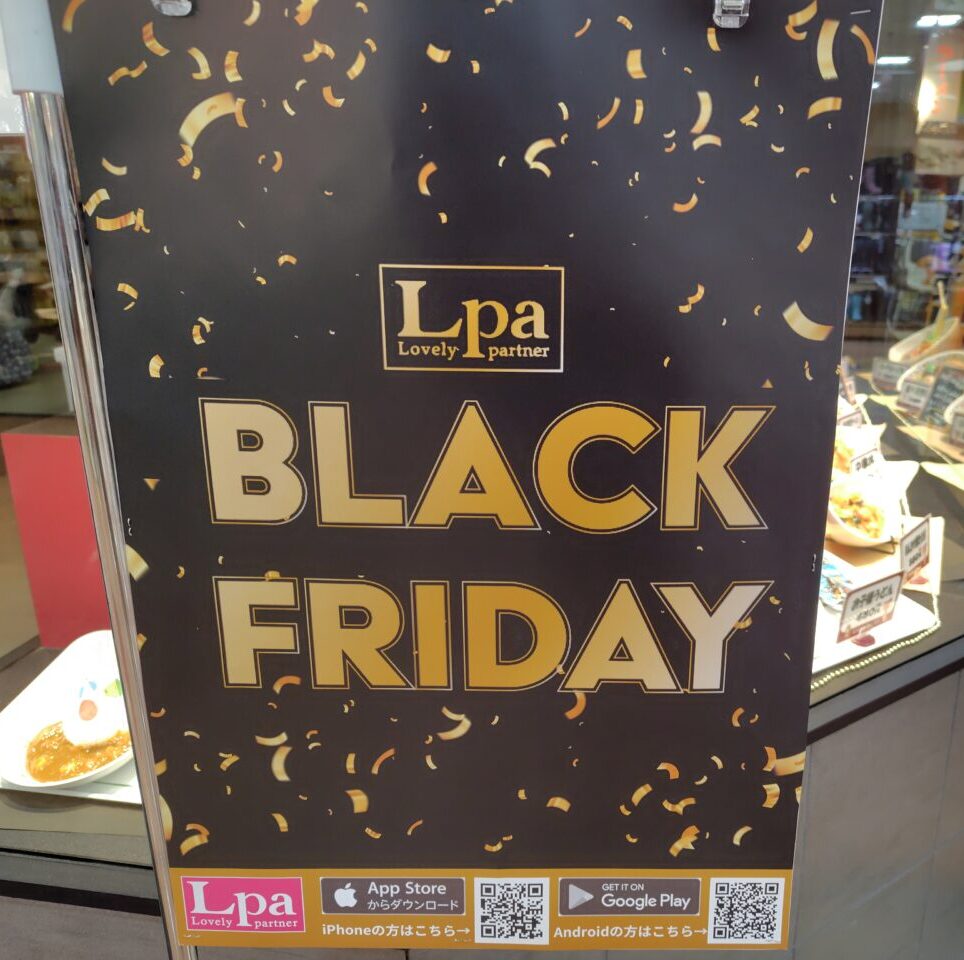 ブラックフライデー